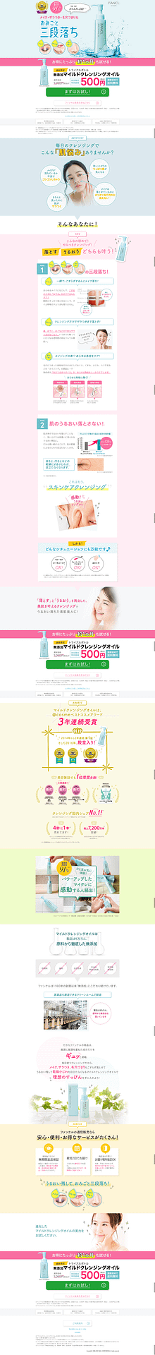 FANCL「無添加化粧品」