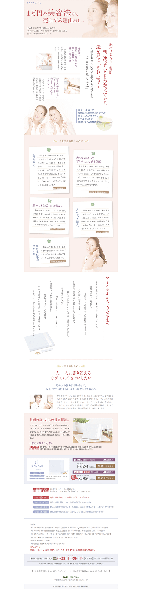 フランデール サプリメント