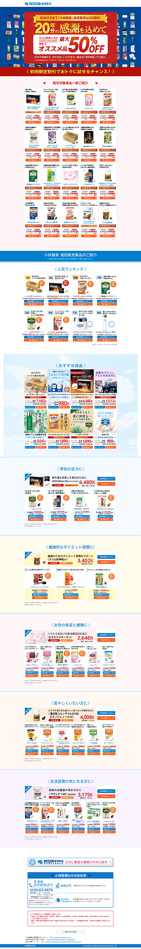小林製薬 ECサイト