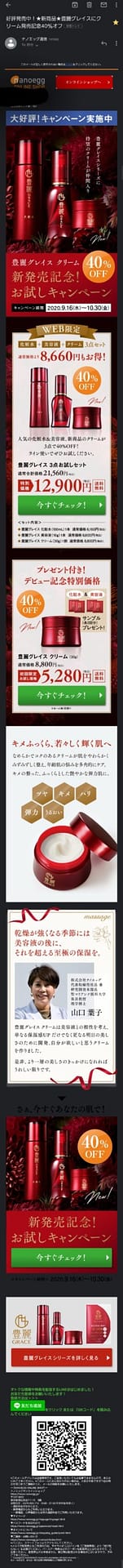 ナノエッグ DM