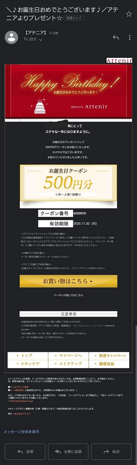 アテニア 誕生日DM
