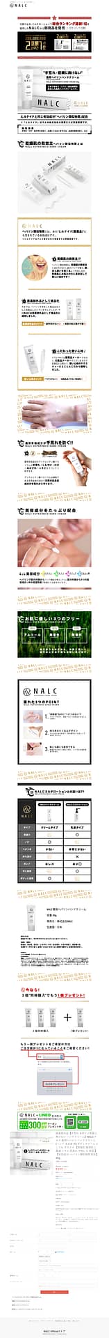 NALC 薬用ヘパリンハンドクリーム